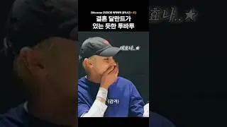 결혼 달란트가 있는 듯한 투바투