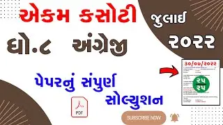 Std  8 English smayik mulyankan kasoti 2022   std 8 angreji aekam kasoti exam 2022 Julysolution