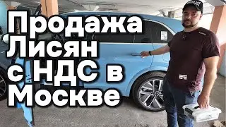 Продажа автомобилей Лисян с НДС в Москве