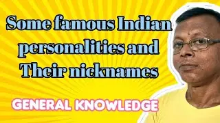 some famous indian personalities and their nicknames || general knowledge || #braintrainer #gk