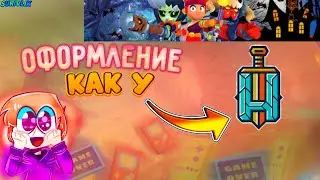 ПОВТОРИЛ ОФОРМЛЕНИЕ ХОЛДИКА! КАК СДЕЛАТЬ ШАПКУ И АВАТАРКУ КА У HOLDIK? ХОЛДИК! КЕЙ-MOLB GAMES!