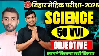 class 10 science objective question 2025 || ✅ 10th science 50 important questions 🔥|| By Sanjeev Sir
