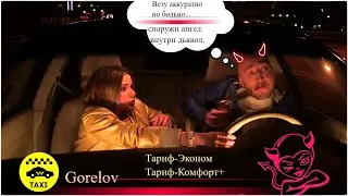 Неадекватный таксист {TAXI Gorelov}