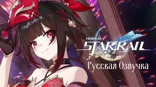 Трейлер персонажа Искорка «Театр одной актрисы» | Honkai star rail | Русская Озвучка