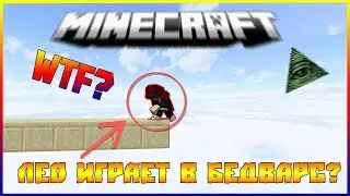Что лео читак  ? Ez катка в Бед Варс |Bed wars