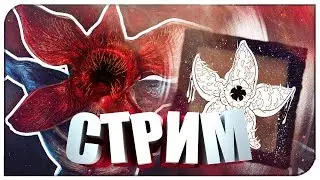 СТРИМ Dead by Daylight - МЕЙН ДЕМОГОРГОН!?