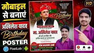 How to Design an Akhilesh Yadav Birthday Poster 2026 | How to Create an Akhilesh Yadav Birthday B...