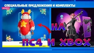 Как получить скин Санта попрыгун на PS и XBOX