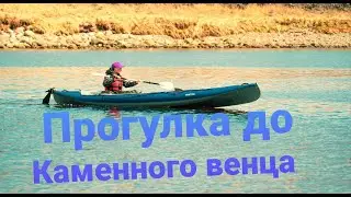 Прогулка до Каменного венца.