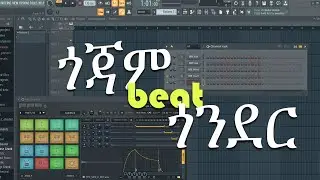 How to Make Gojam and Gonder | የጎጃም እና የጎንደር ምት አሰራር
