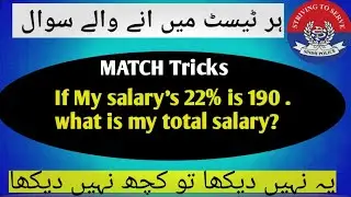 SMART Math tricks For Sindh police constable written Test Preparation | sts Sindh police constable