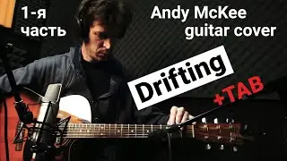 Andy McKee  guitar  Drifting - cover