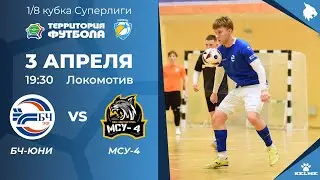 03-04-2025 БЧ-ЮНИ — МСУ-4