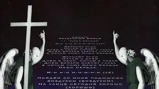 Джизус - Наши Сердца