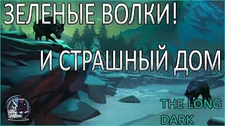 The Long Dark. Атмосферное Прохождение №11. Зеленые Волки Атакуют! Позвонил Телефон в Доме!