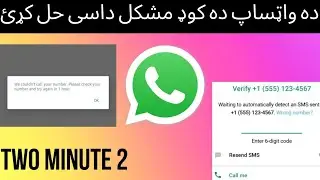 سنکه ده واټساپ ده کوډ مشکل حل کړو
