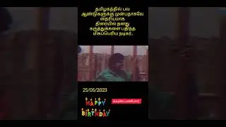 happy birthday kavundamani sir 