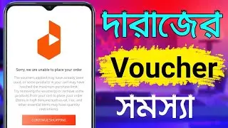 Daraz Voucher Not Working | Daraz Voucher Problem | Daraz 50 Off Voucher Not Working | Bd Trick Sh