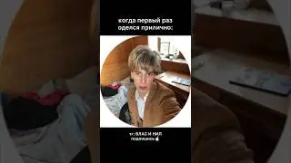 У всех же так?😂 #shorts
