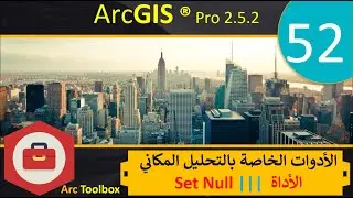 52–الأدوات الخاصة بالتحليل المكاني | Spatial Analyst Tools Set Null | ArcGIS Pro 2.5.2