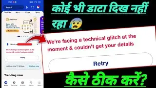 We're facing a technical glitch at the moment & couldn't get your details my jio app problem fix