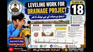 How to Leveling in Drainage work | Leveling work of Drainage pipe | Drain Slope with Auto Level C#18