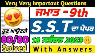 PSEB 9th Class Sst September Paper 2023 | 18 September 2023 | 8th class sst paper 2023 