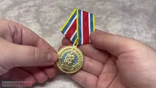 Медаль «30 лет выводу войск ГСВГ»