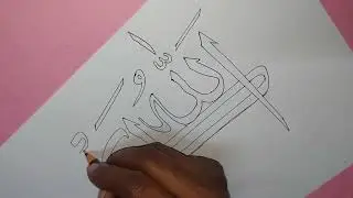 #single line Calligraphy ...by Sajid Shaikh