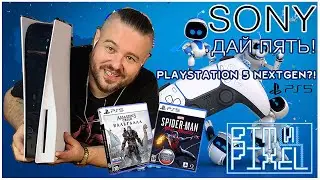 SONY, дай ПЯТЬ!  PlayStation5 nextgen?! PS5.