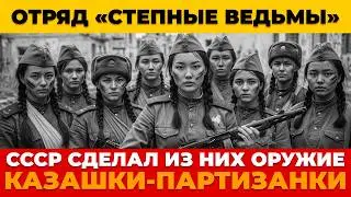23 девушки из КАЗАХСТАНА перевернули ход войны. Их имён нет в учебниках. Узнайте правду!
