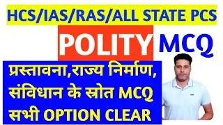HCS 2024//POLITY MCQ//Preamble,State Establishment,Sources Detailed Analysis//IAS/RAS/STATE PCS