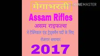 Assam Rifles Job 2017 hindi