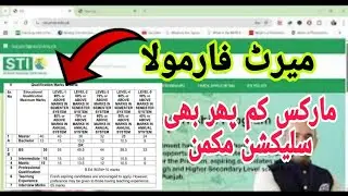 STI merit formula | If marks less, Your selection possible | Must apply STI Jobs