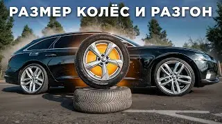 Как влияет ВЕС РАЗМЕР и ШИРИНА Колёс на Разгон 0-100 и 100-200. Заезд Bmw g30 vs Audi c8
