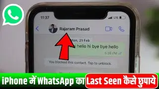 WhatsApp last seen hide kaise kare, iPhone Me WhatsApp Ka Last Seen Hide Kaise Kare, Last Seen Hide