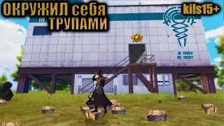 УБИЛ ВСЕХ В ЛАБОРАТОРИИ ! ЗАНЯЛ ТОП 1 СДЕЛАВ 10+ КИЛОВ !  ПУБГ Мобайл - PUBGMobile !ЧЕЛЛЕНДЖ - КАТКА