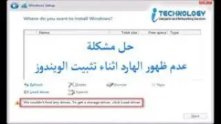 حل مشكلة عدم ظهور الهارد عند تسطيب الويندوز