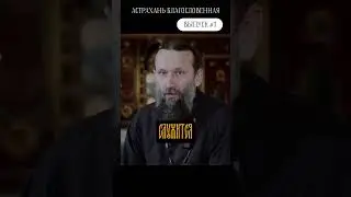 Мир стоит, пока служится Божественная Литургия 