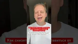 Эта 2-х минутная духовная практика поможет избавиться от боли🔥 #боль #духовнаяпрактика