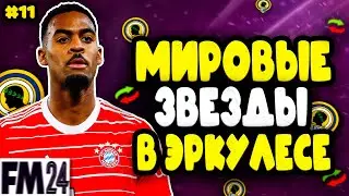 ПОДПИСАЛИ ВУНДЕРКИНДА ДЛЯ ПОБЕДЫ В ЛЧ | FM 24 | #11