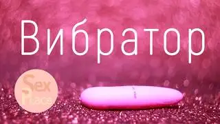 Двусторонний вибратор