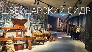 Родина швейцарского сидра на Боденском озере, Арбон