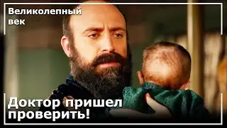 Шехзаде Джихангир Останется Горбом! | Великолепный век