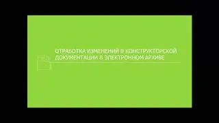 Архив конструкторской документации