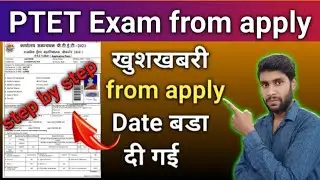 PTET 2021 Online Form Kaise Bhare || How to Fill PTET Online Form 2021 | PTET 2021 Form Apply Online