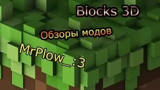 Обзор модов для Minecraft 1.7.2 Blocks 3D