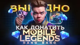 Как ЗАДОНАТИТЬ в MOBILE LEGENDS | Купить Сумеречный пропуск в Мобайл легенд банг банг в 2024