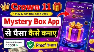 Crown 11 Mystery Box App से पैसा कैसे कमाए | How To Earn Money From Crown 11 Mystery Box App 🎁
