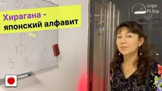Японский алфавит Хирагана